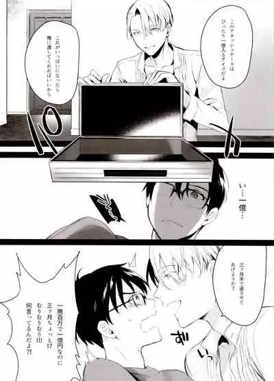 Koi no Danmenzu VicYuu Sairokushuu PLATONIC PLANET