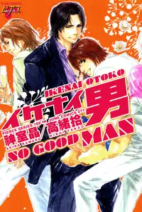 [Blissful Sin] Ikenai Otoko [ENG]