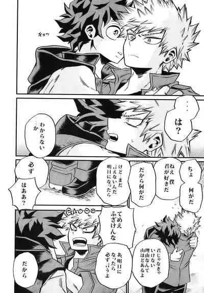 Bokutachi wa Mata Koi o Suru