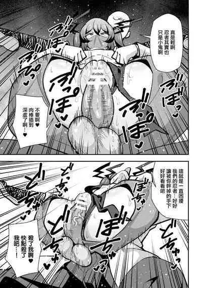 Tekkou Ninja Tsubame Mesu Gaki Henka Ch. 1