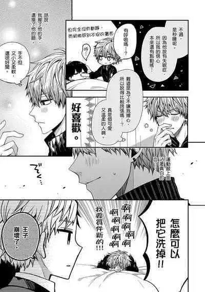 Oyasumi, mata ne. Mashiro-kun. | 謹以此,獻給你。我的睡美男