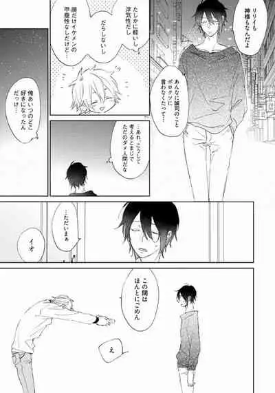 Rokudenashina Koi wa Magical de Twinkle ni Hansei Shiyagare