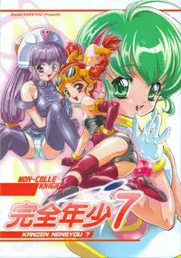 [Studio Rakkyou (Takase Yuu, Ashisyun)] Kanzen Nenshou 7 (Mon Colle Knights)