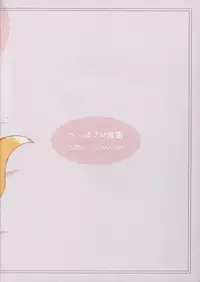 (C68) [Heppoko Youchien (Haruwemon)] Harry no Shippo (School Rumble)