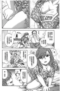 [Funabori Nariaki] Yugami Kojirase Ai | 扭曲難搞的愛 [Chinese]