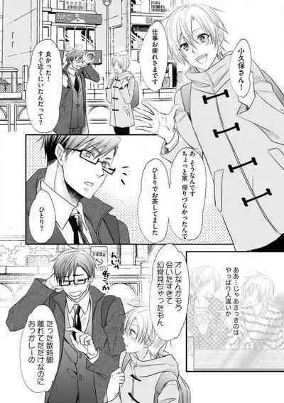 Chippai Joshi to Oppai Danshi 1-25