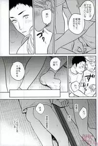 (SUPER26) [Ohige (Kanu)] Straight Error (Haikyuu!!)