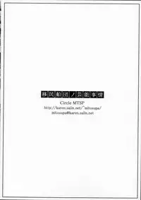 (C74) [MTSP (Jin)] Imin Sendan no Geinou Jijou (Macross Frontier)