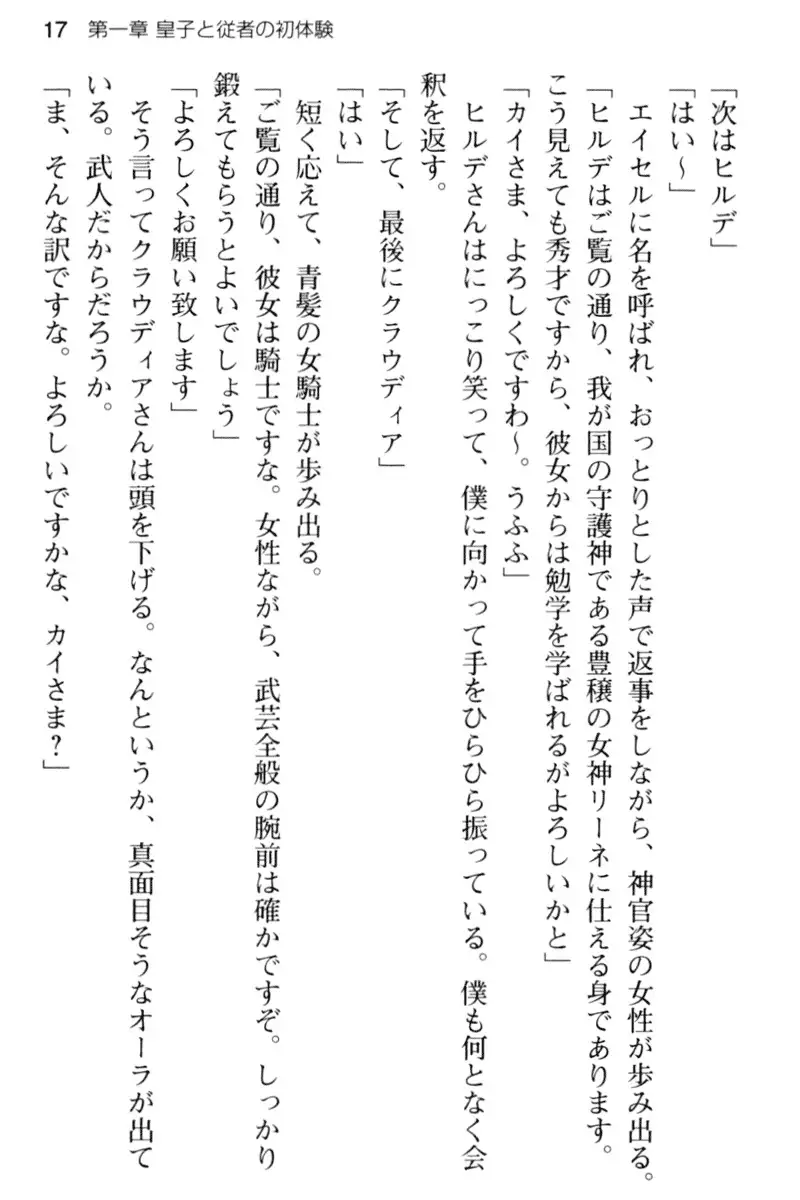 王宮メイドとハーレム計画