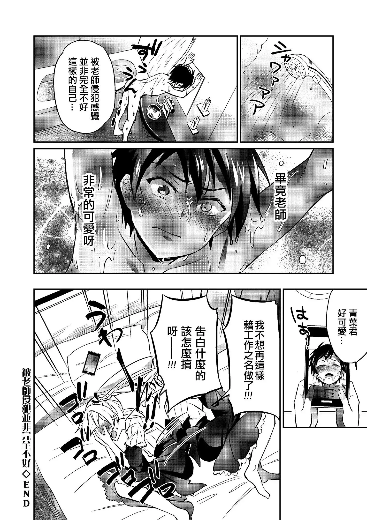 Sensei ni Okasareru no ga Manzara demo Nai