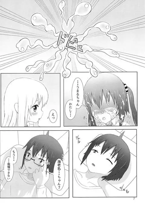 Ebina-chan to Umaru-chan to Onii-chan to Zenpen