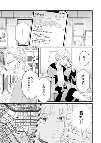 [Kojima Sumire] 29-sai no Fu Junai 1-5