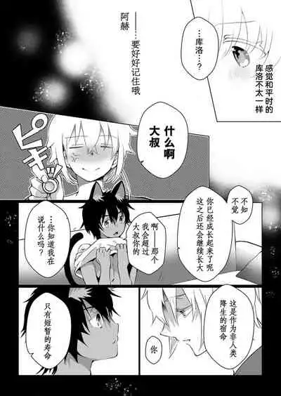 Kuroneko Kareshi〜Hatsujyouki Kemono no Zetsurinn H ni Gocyui!!~ | 黑猫男友~请注意发情期野兽带来的绝顶h!!~ Ch.1-5