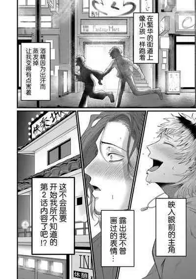 Tensei Shitara BLmangano seikai dattaken|转生到BL漫画的世界