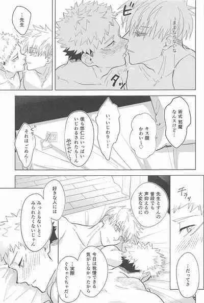 (Houkago Utopia JB2023) [9616 (Kuro)] Yappari Kanawanai (Jujutsu Kaisen)