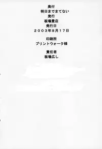 (C64) [Itaba Tatamiten (Itaba Hiroshi)] Ashita made Matenai (Ashita no Nadja)