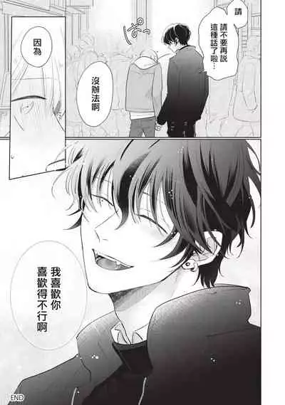[Sango Mitsuru] Onegai, Sonnna ni Kamanaide | 求你，不要这么咬我 bite. 1-6 完结 [Chinese] [拾荒者汉化组] [Digital]