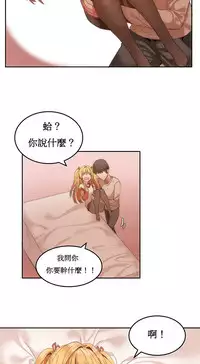 [Mx2J] Hahri's Lumpy Boardhouse Ch. 1~17【委員長個人漢化】（持續更新）