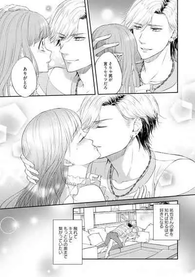 Pocchari Kanojo to Sweets Kareshi Anata to Toroama Sexercise