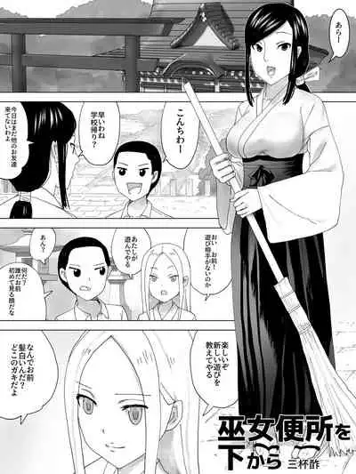 Miko Benjo o Shita kara