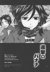 (FALL OF WALL2) [Zipper Wrist (Eguchi)] Shingeki no Banana (Shingeki no Kyojin)