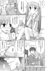 (C78) [SK label (skpresents)] Miko Ijiri 4 (Lucky☆Star)