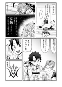 [Black Vinegar (Crozu)] Master Change (Fate/Grand Order) [Digital]