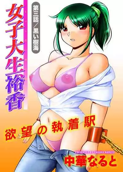 Jyoshi Daisei Yuuka Ch. 1-9