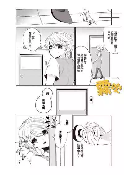 藤堂つまり 部長,拜托你不要再欺負我了!~獨屬二人的淫亂部活~01 【霧吹彌生漢化組】