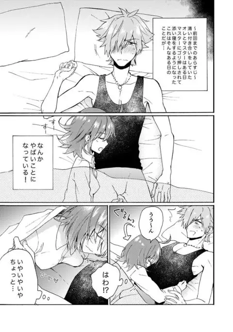 Master ga Muboubi na no ga Warui!