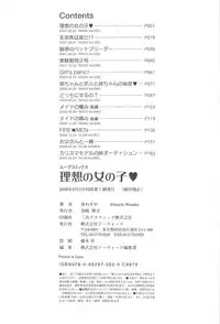 [Inochi Wazuka] Risou no Onnanoko