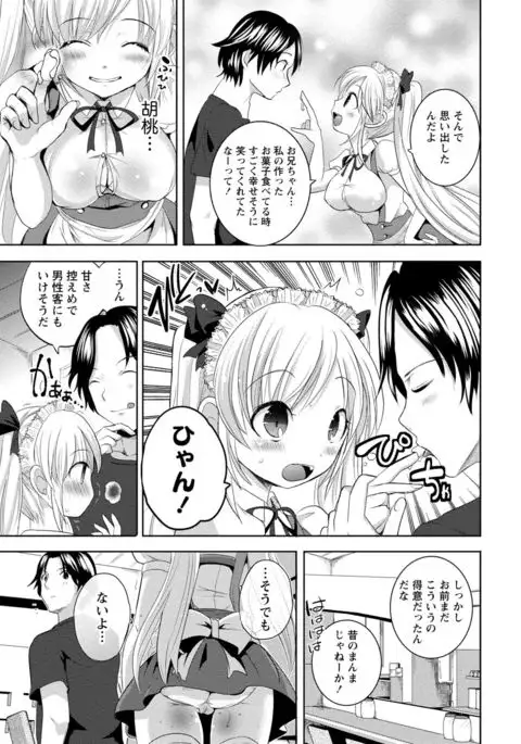 Ane x Imo Labyrinth