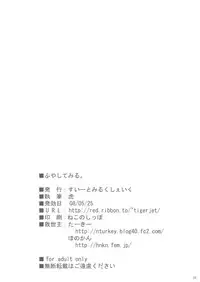 [Sweet Milk Shake (Tora)] Fuyashite Miru. (Touhou Project)