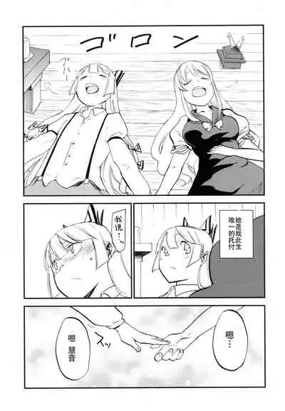 (Kouroumu 8) [Shironegiya (miya9)] NTR crisis (Touhou Project) [Chinese] [村口喇叭个人汉化]