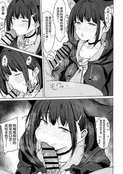 Kazusa Dori | 和纱的自拍