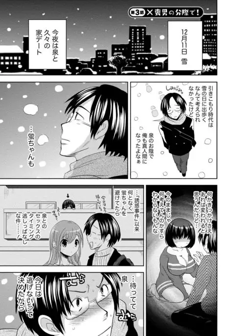 Ane x Imo Labyrinth