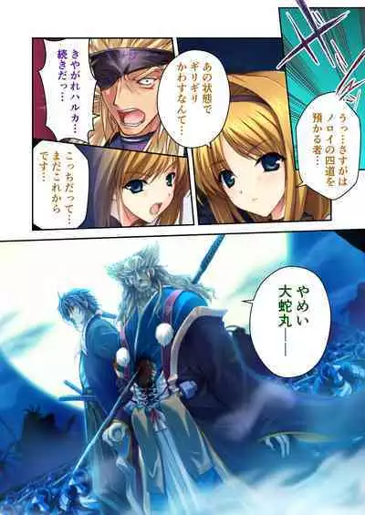 超昂閃忍ハルカ デジカルコミカライズ ~龍の力の継承者と美女三忍~ モザイクコミック総集編