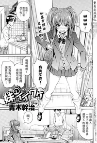 [Aoki Kanji] Imouto no Iiwake (COMIC Anthurium 025 2015-05) [Chinese] [童貞未泯漢化]