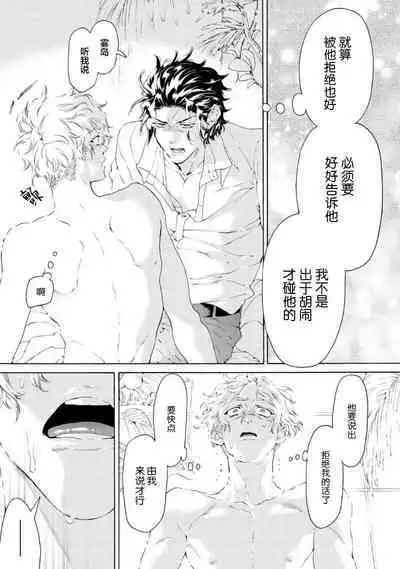 Koigokoro ni Torokeru Itteki | 融入恋心的花蜜