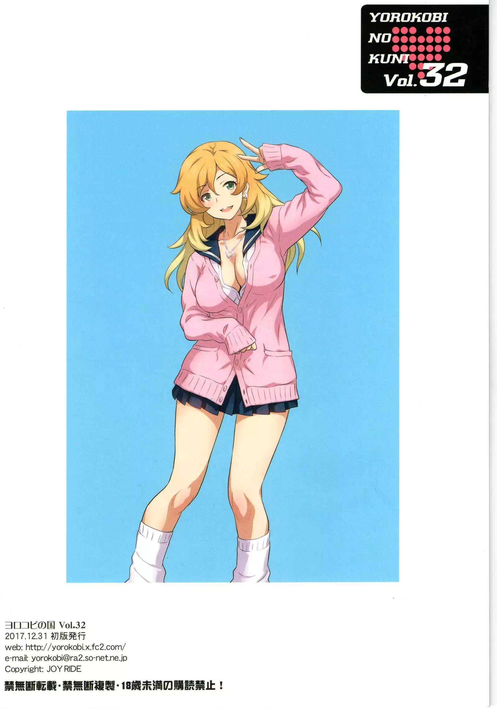 Yorokobi no Kuni Vol.32 JK Fuuzoku Gakuensai 2