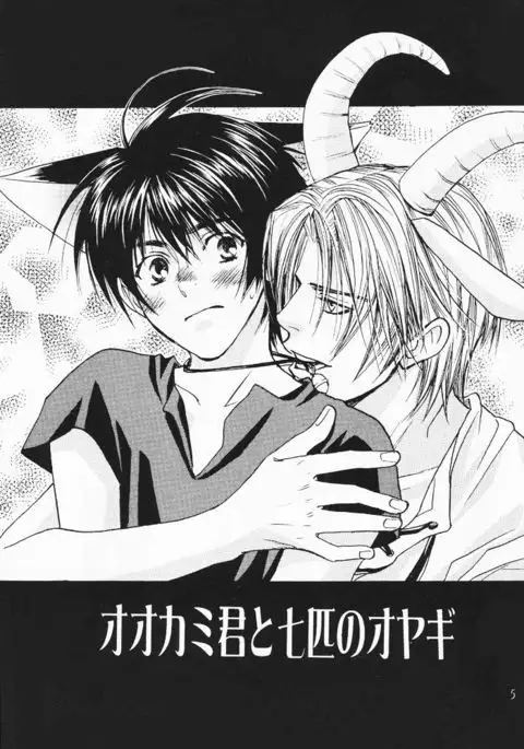 The Pretty Wolf and the Seven Goaty