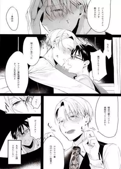 Koi no Danmenzu VicYuu Sairokushuu PLATONIC PLANET