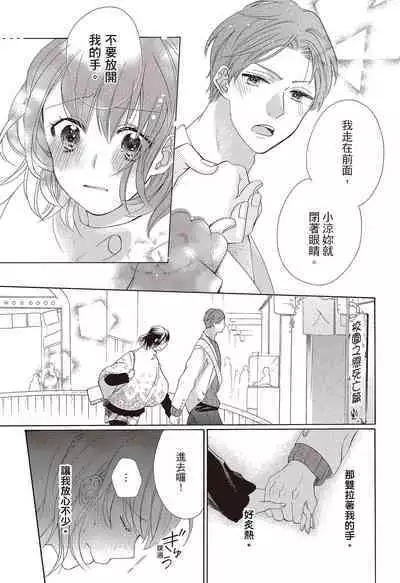 宅女愛上肉食紳士~絕頂!大叔級的神技~ 3