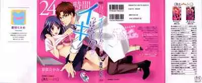 24 Jikan Ikippanashi! Nurechau Shanai Monitor