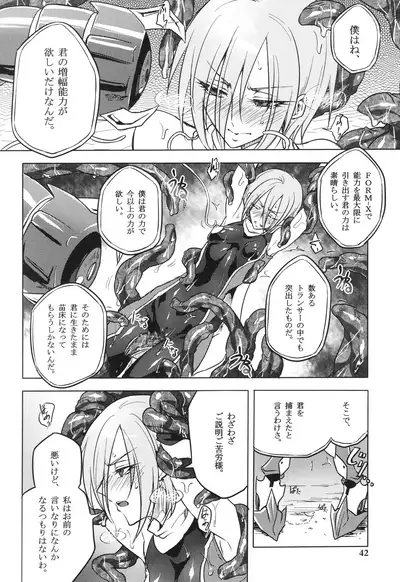 ウィステリアの戦姫~凌○堕ちする変身ヒロ