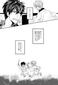 [Tokiwa-zone (Naseba Naru)] Kon'ya omae o gyakushimei (Gintama)