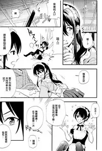 (C90) [ZACKPOT (Nagakomo)] Tonoo (Ensemble Stars!) [Chinese] [EZR個人漢化]