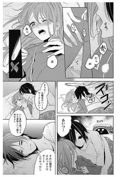 ふとんとこたつ~愛用の寝具が擬人化したら、恩返しに愛されまくる逆ハーレムが待っていました~