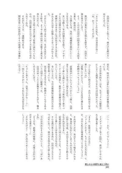 Bokura no Kokoro no Genkai o Koeta Nanika