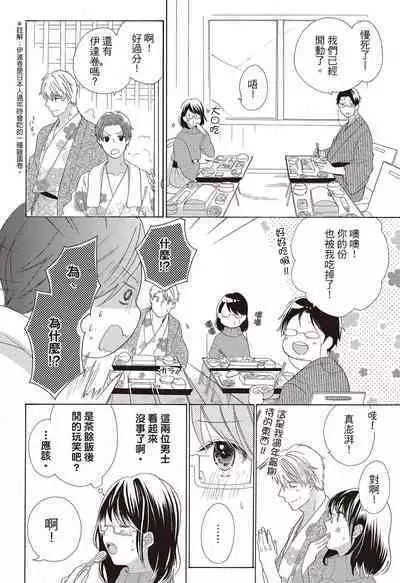 宅女愛上肉食紳士~絕頂!大叔級的神技~ 3